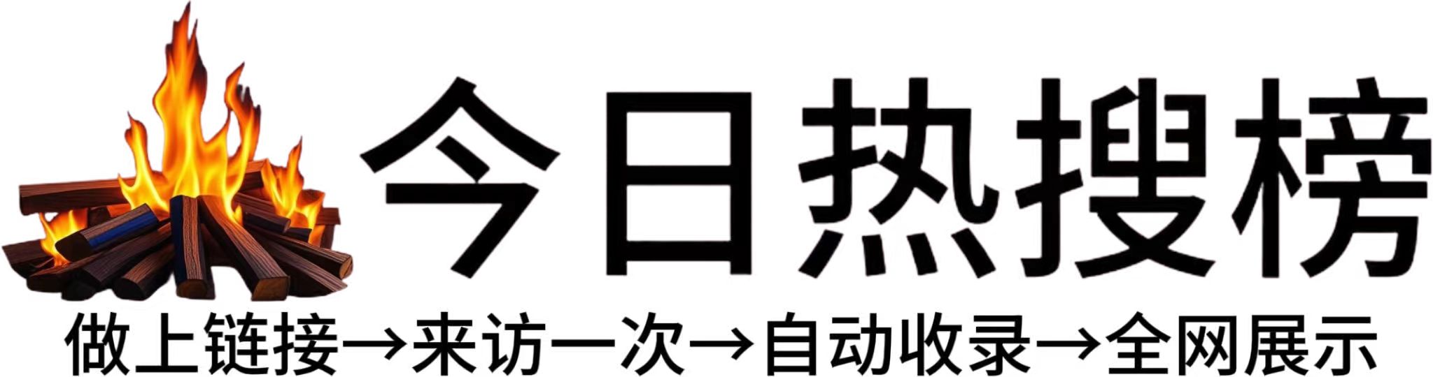 胡市镇今日热点榜